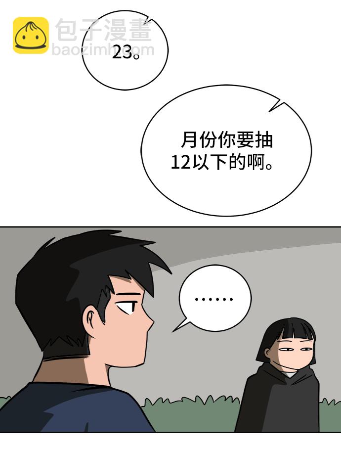 🍟末日避难所 [第46话] life goes on！ 第35页