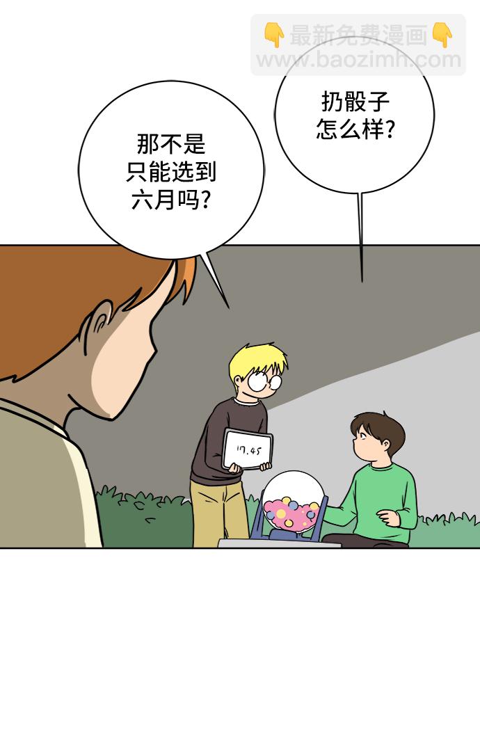 🍟末日避难所 [第46话] life goes on！ 第38页