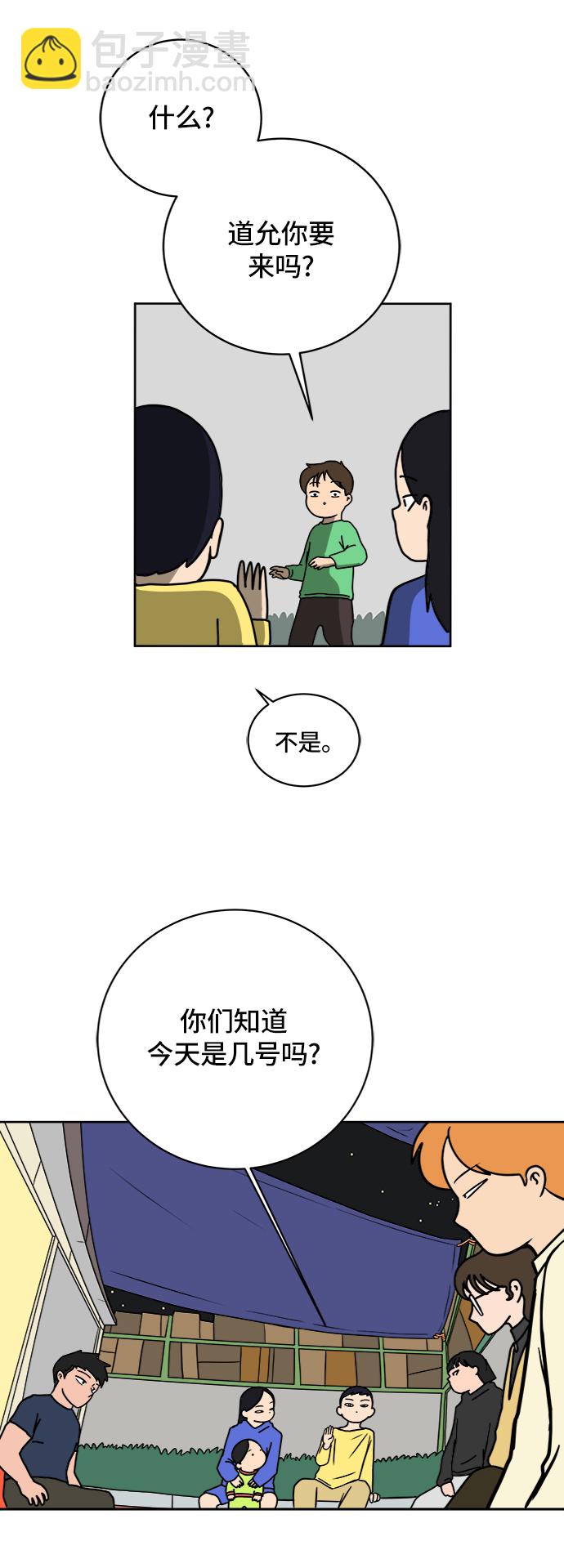 🍟末日避难所 [第46话] life goes on！ 第43页