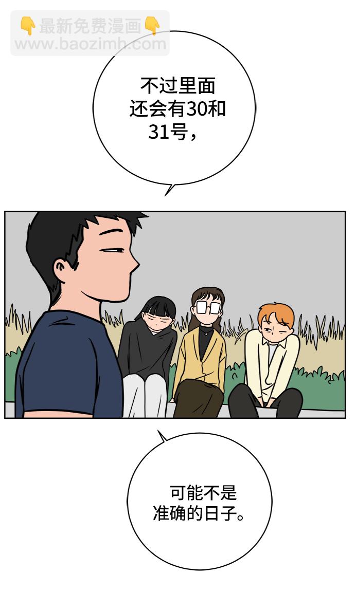 🍟末日避难所 [第46话] life goes on！ 第46页