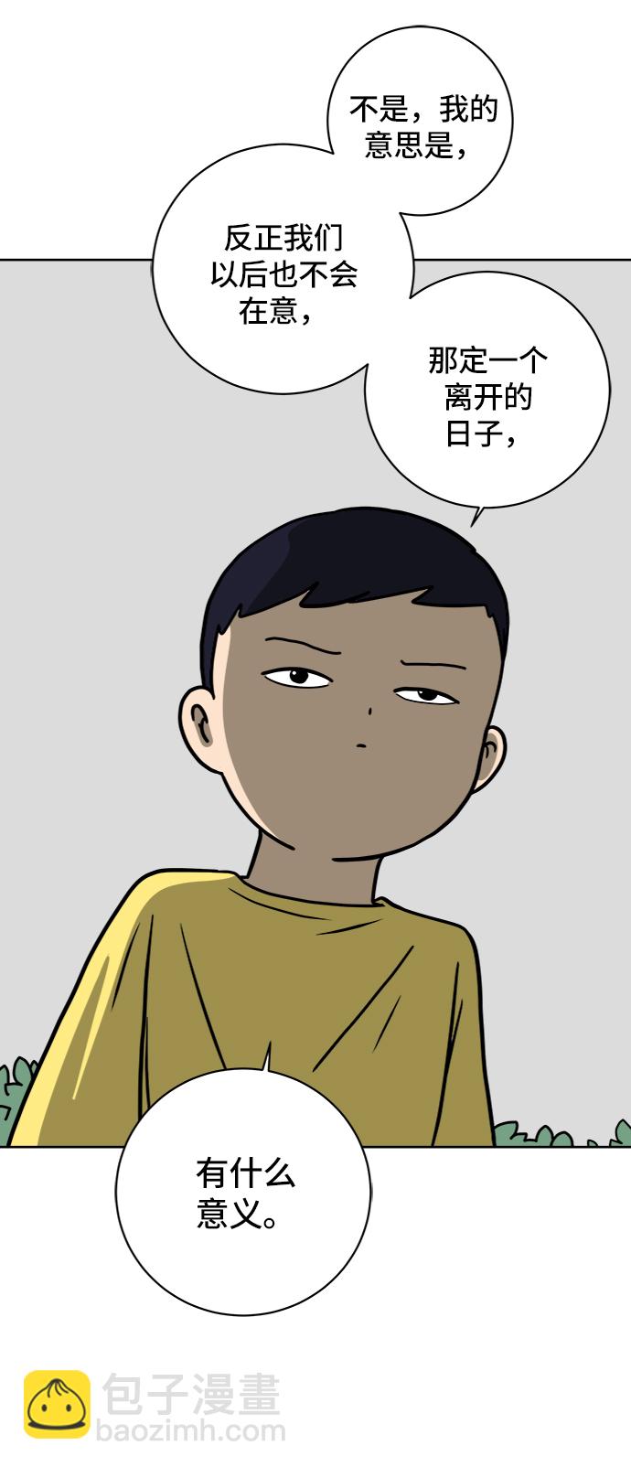 🍟末日避难所 [第46话] life goes on！ 第47页
