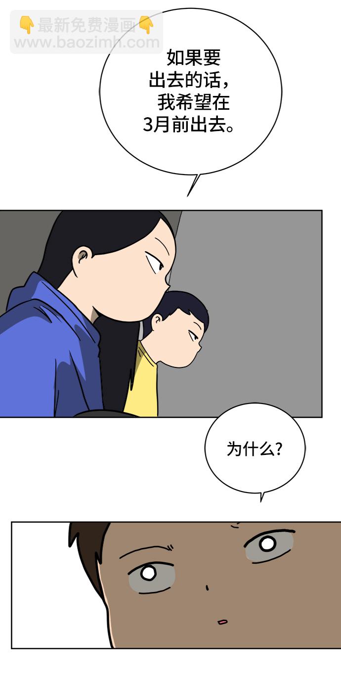 🍟末日避难所 [第46话] life goes on！ 第49页