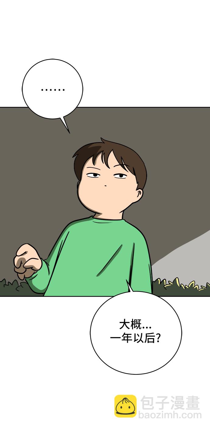 🍟末日避难所 [第46话] life goes on！ 第5页