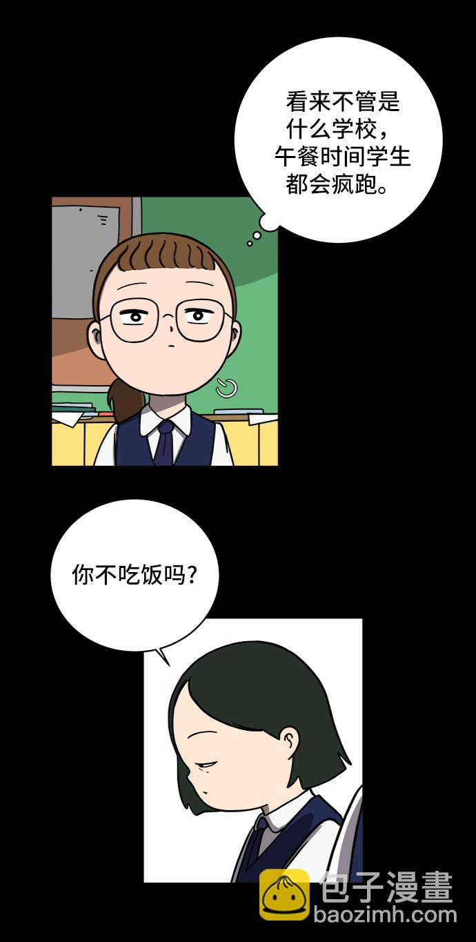 🍟末日避难所 [第48话] 治愈空间2-宝拉的过去 第12页