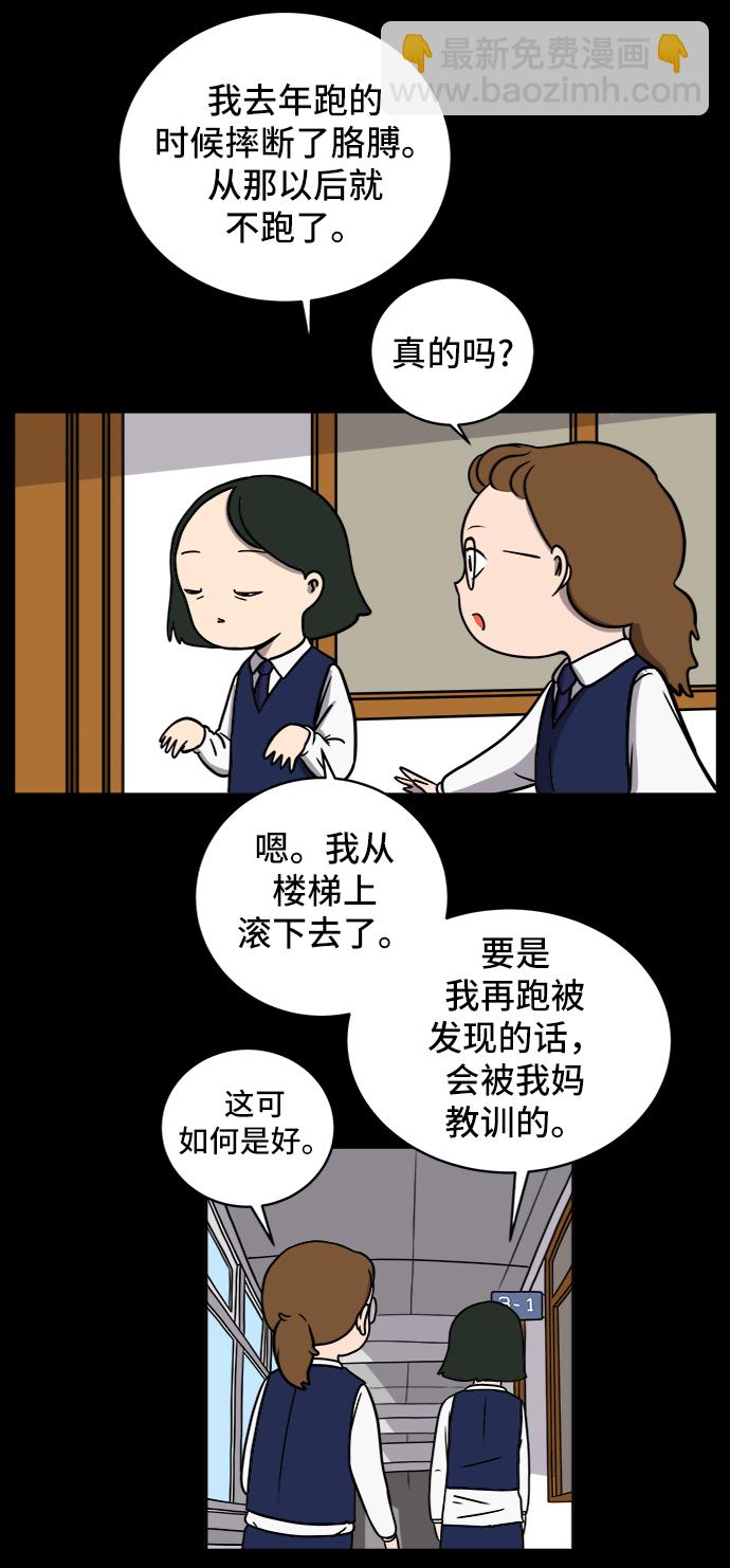 🍟末日避难所 [第48话] 治愈空间2-宝拉的过去 第16页
