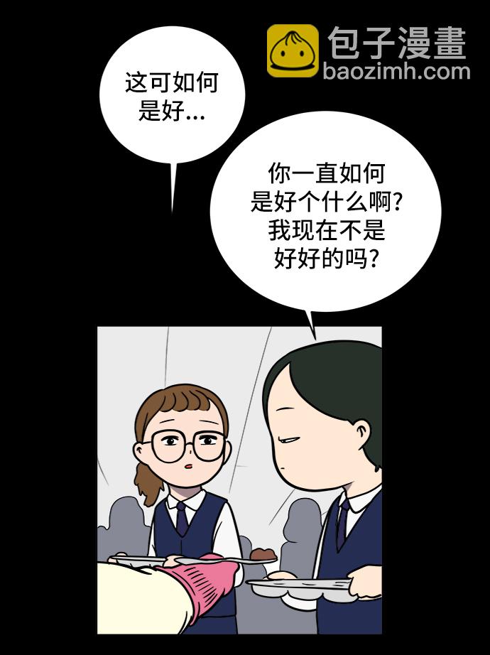 🍟末日避难所 [第48话] 治愈空间2-宝拉的过去 第18页