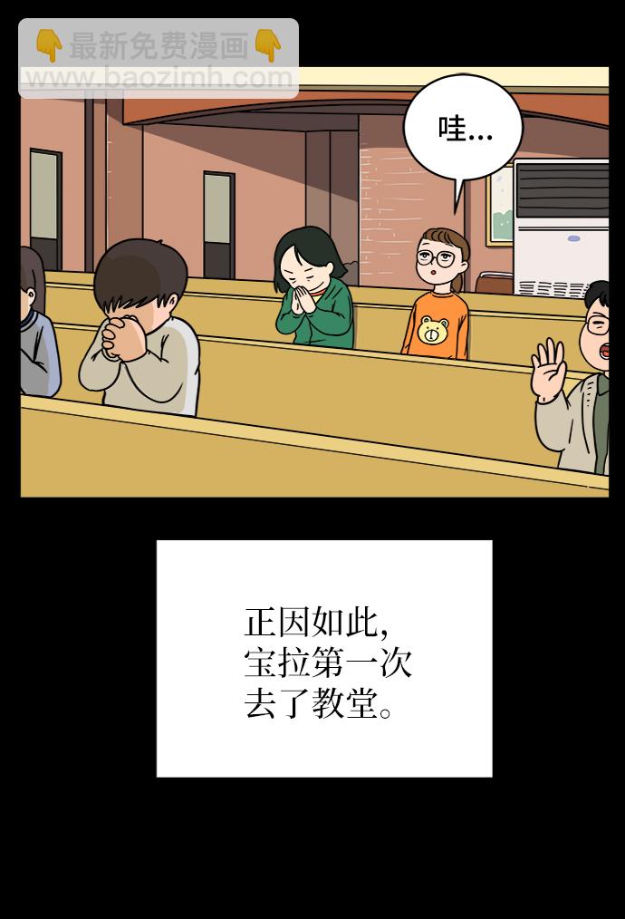 🍟末日避难所 [第48话] 治愈空间2-宝拉的过去 第21页