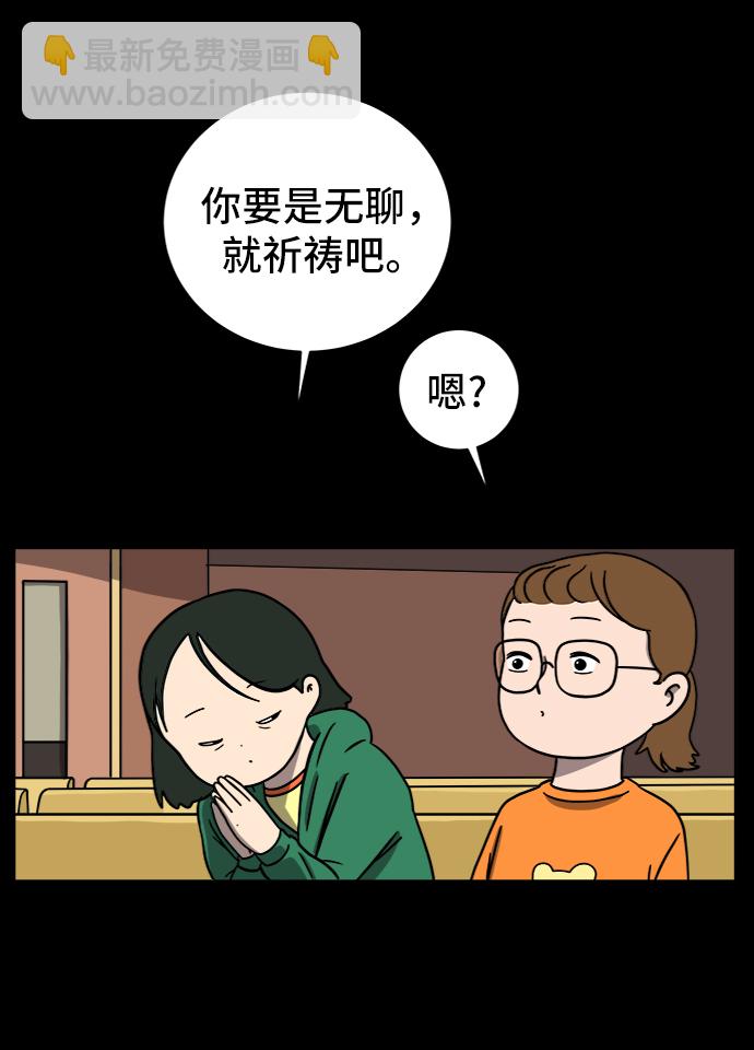 🍟末日避难所 [第48话] 治愈空间2-宝拉的过去 第22页