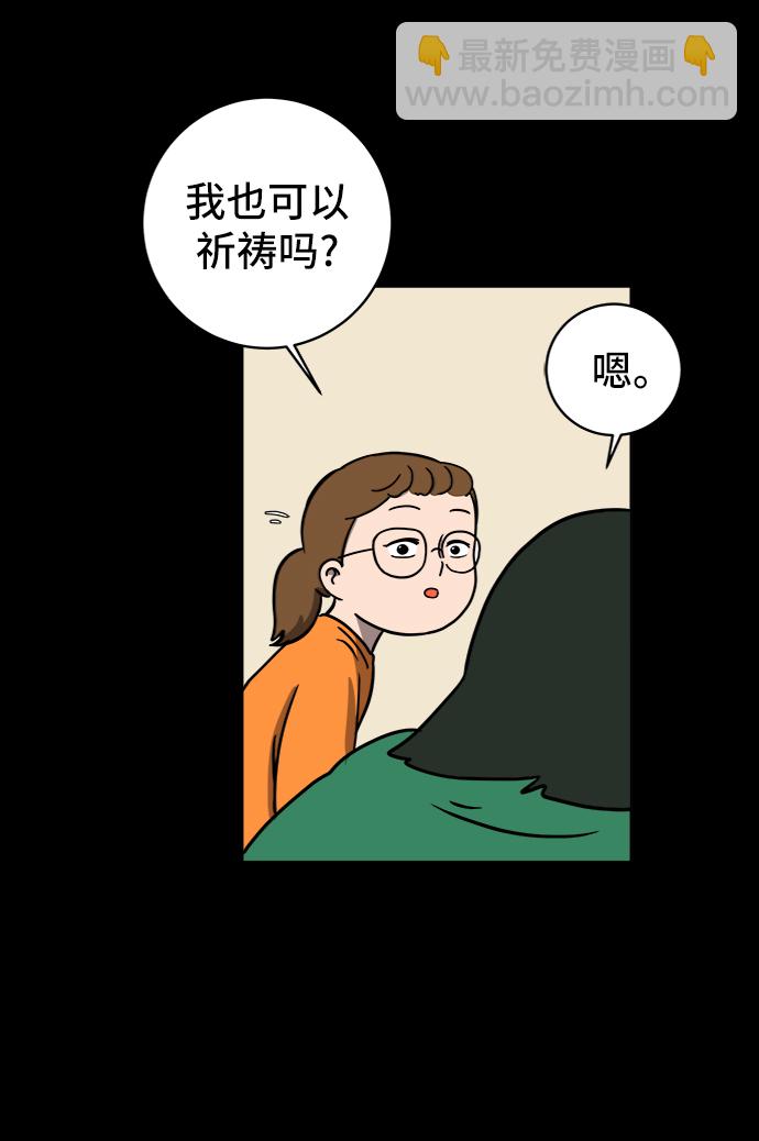 🍟末日避难所 [第48话] 治愈空间2-宝拉的过去 第23页