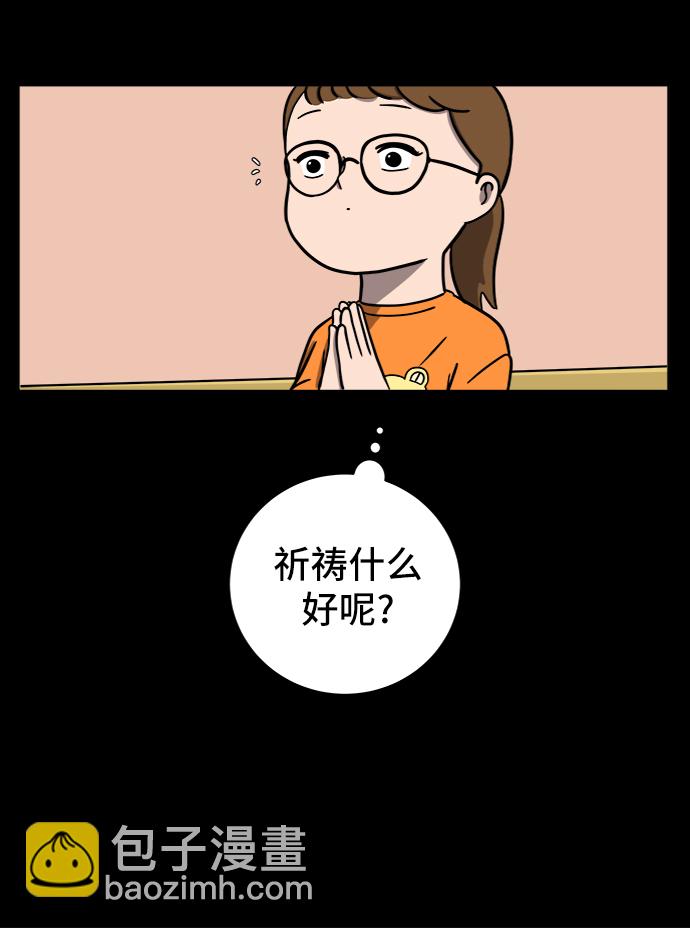 🍟末日避难所 [第48话] 治愈空间2-宝拉的过去 第24页