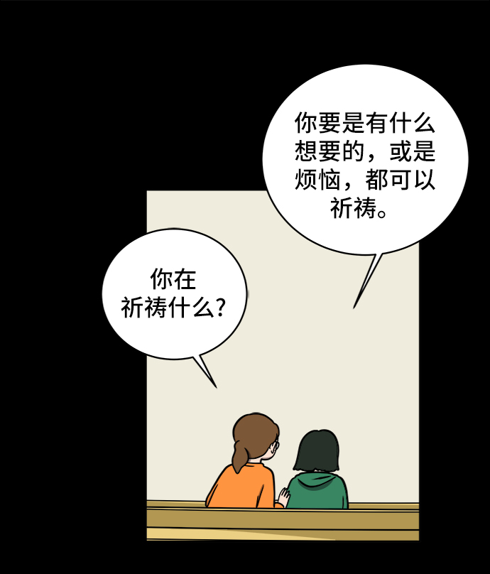 🍟末日避难所 [第48话] 治愈空间2-宝拉的过去 第25页