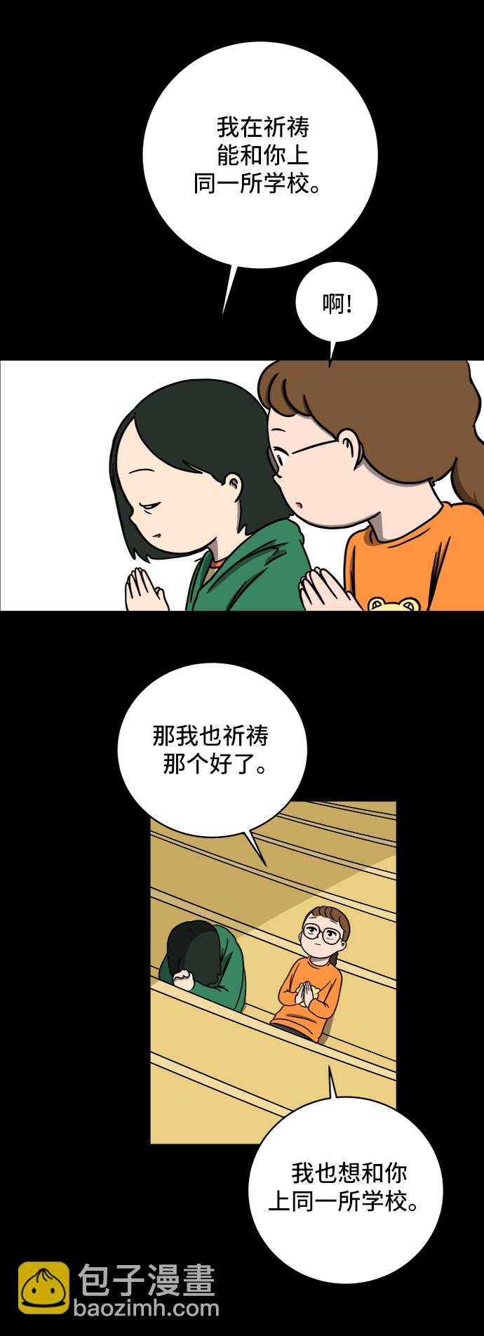 🍟末日避难所 [第48话] 治愈空间2-宝拉的过去 第26页