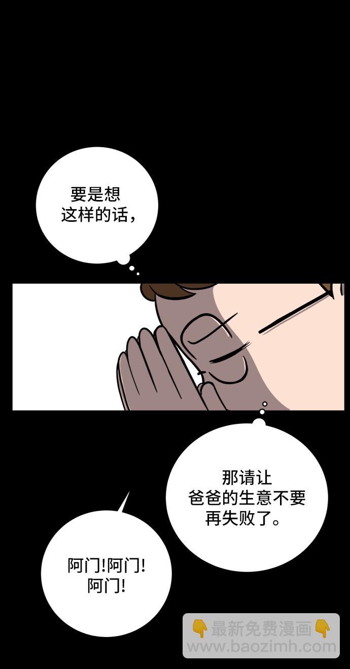 🍟末日避难所 [第48话] 治愈空间2-宝拉的过去 第27页