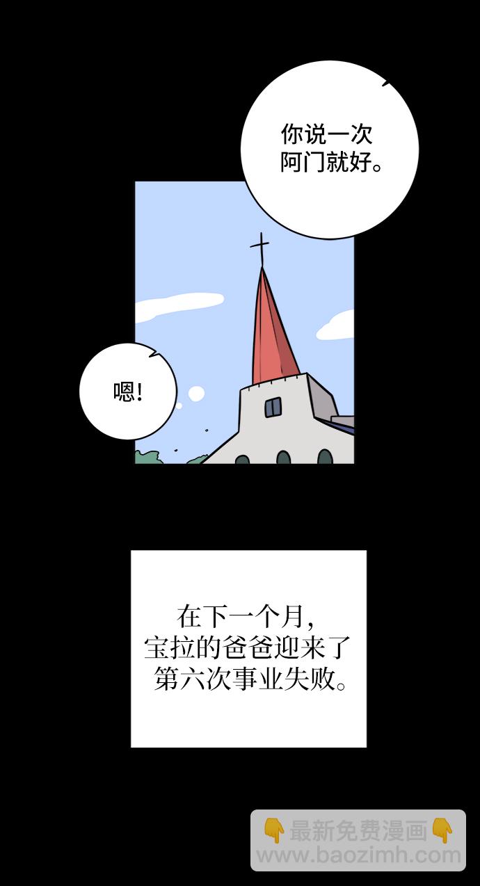 🍟末日避难所 [第48话] 治愈空间2-宝拉的过去 第28页