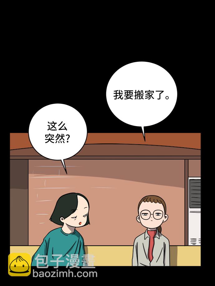 🍟末日避难所 [第48话] 治愈空间2-宝拉的过去 第29页