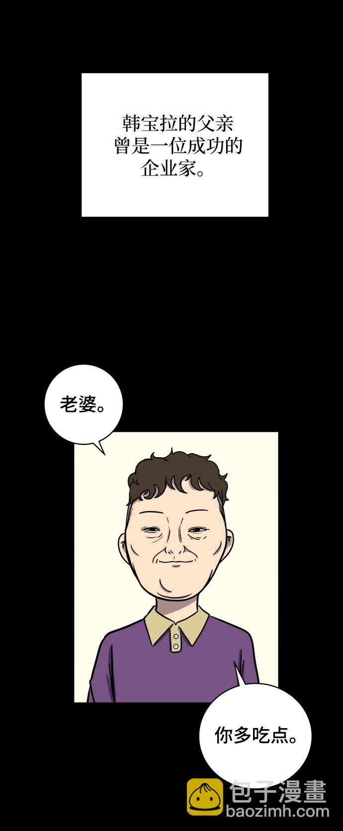 🍟末日避难所 [第48话] 治愈空间2-宝拉的过去 第3页