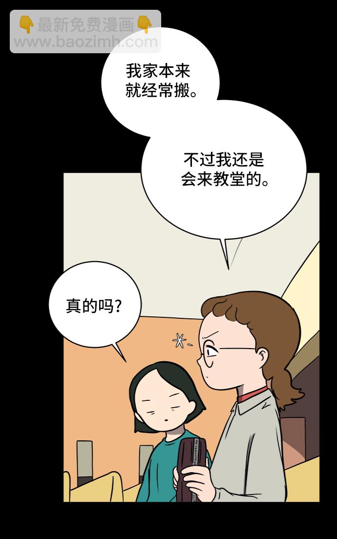 🍟末日避难所 [第48话] 治愈空间2-宝拉的过去 第30页