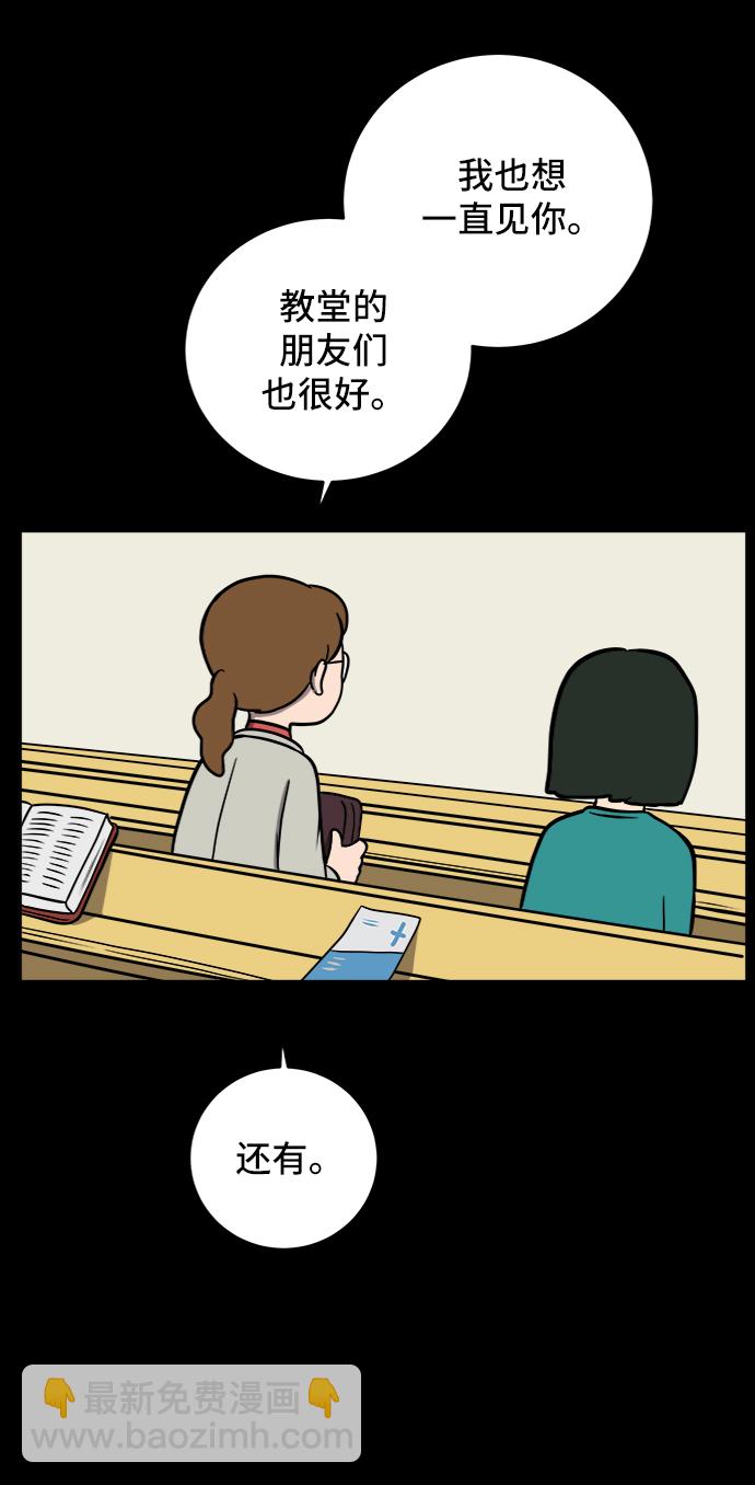 🍟末日避难所 [第48话] 治愈空间2-宝拉的过去 第31页