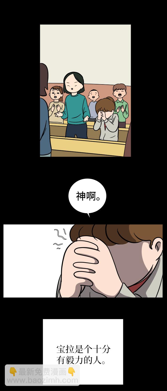🍟末日避难所 [第48话] 治愈空间2-宝拉的过去 第33页