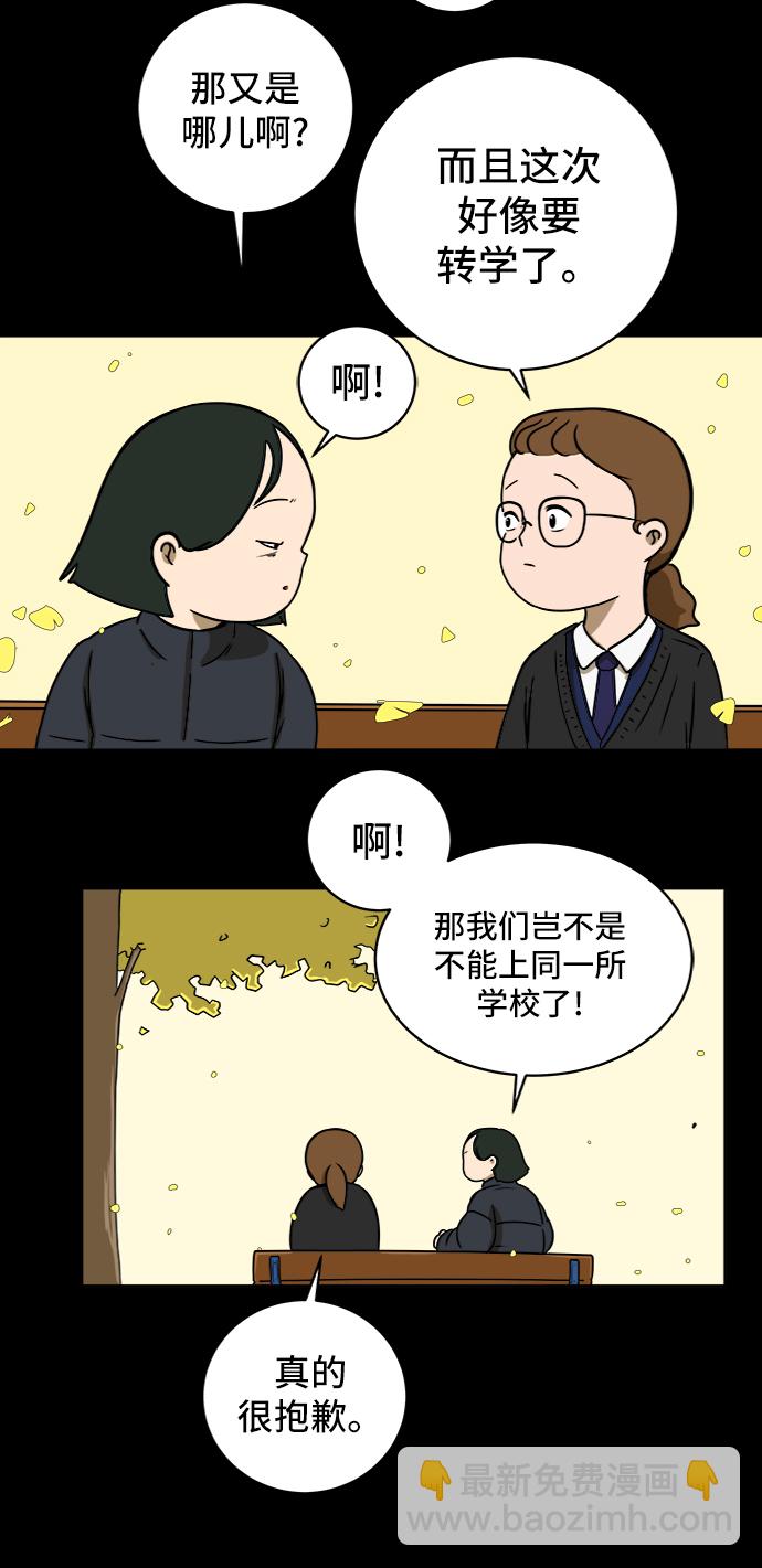 🍟末日避难所 [第48话] 治愈空间2-宝拉的过去 第36页