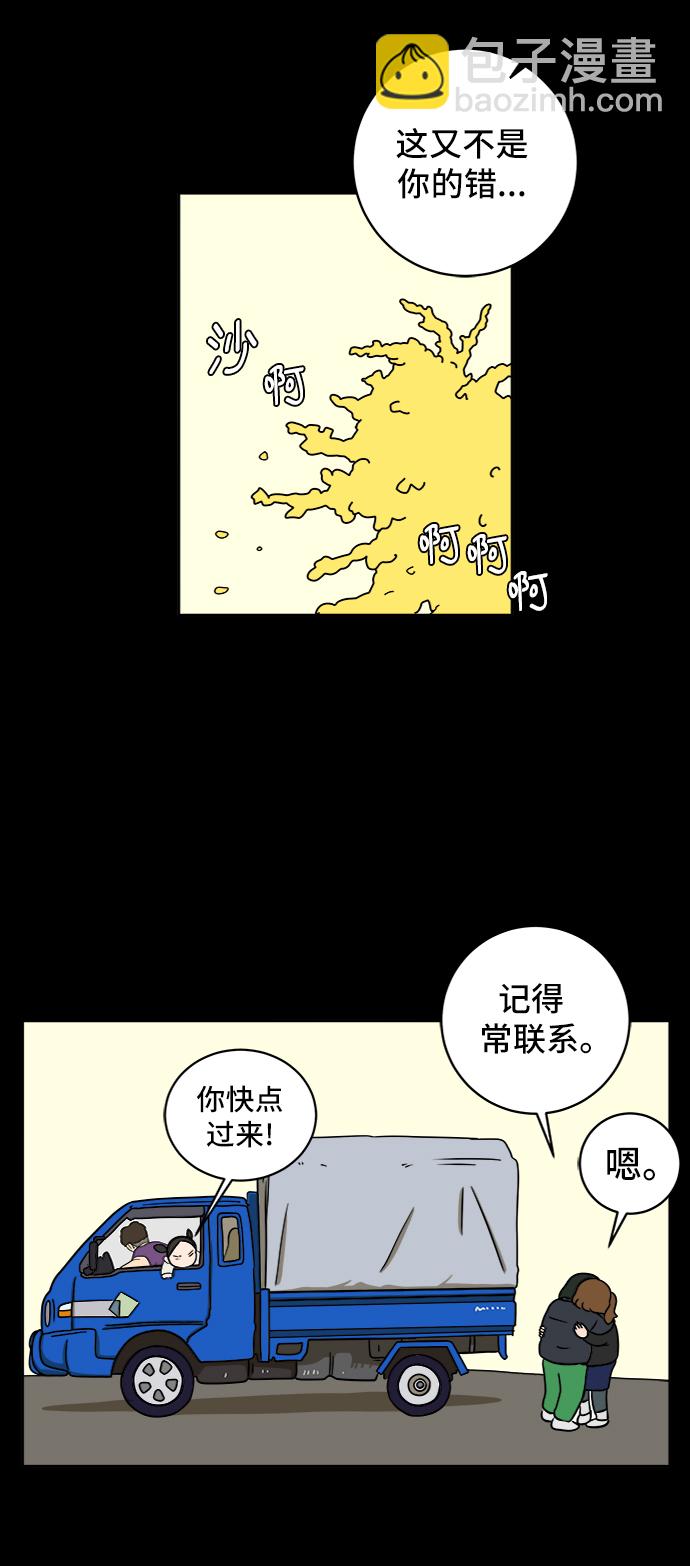🍟末日避难所 [第48话] 治愈空间2-宝拉的过去 第37页
