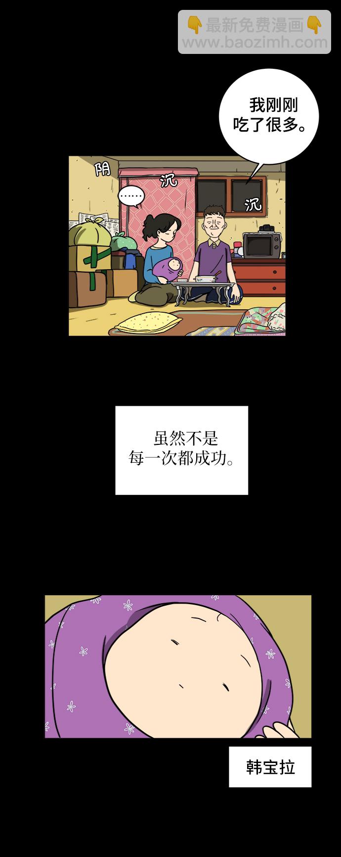 🍟末日避难所 [第48话] 治愈空间2-宝拉的过去 第4页