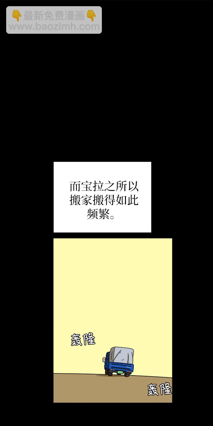 🍟末日避难所 [第48话] 治愈空间2-宝拉的过去 第40页