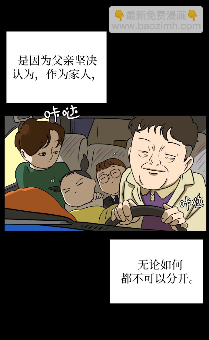 🍟末日避难所 [第48话] 治愈空间2-宝拉的过去 第41页