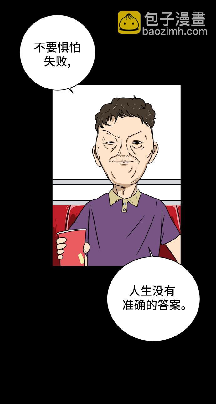 🍟末日避难所 [第48话] 治愈空间2-宝拉的过去 第44页