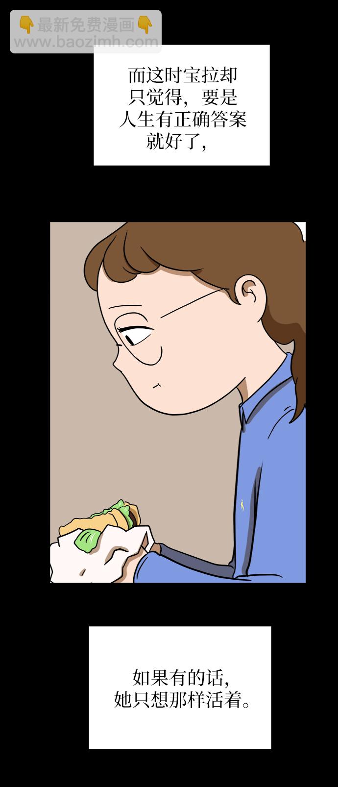 🍟末日避难所 [第48话] 治愈空间2-宝拉的过去 第46页