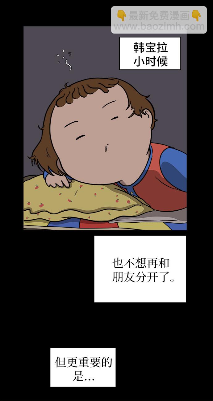 🍟末日避难所 [第48话] 治愈空间2-宝拉的过去 第48页