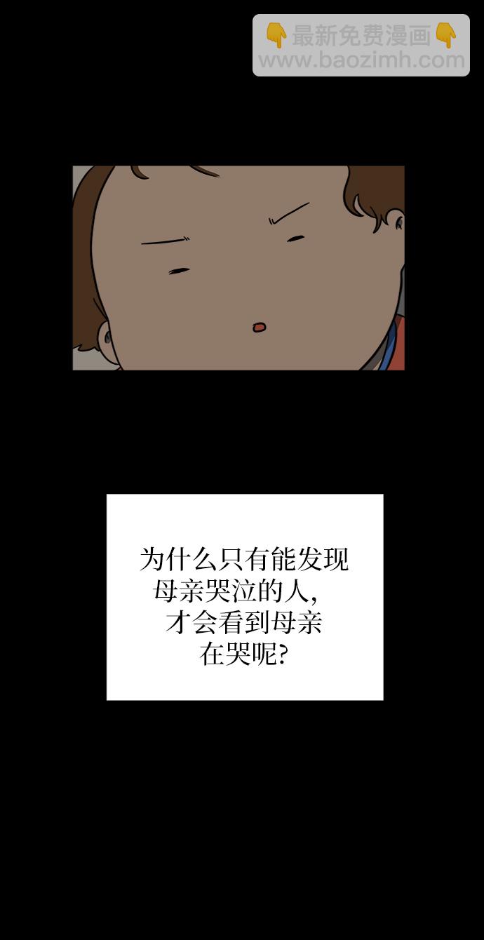 🍟末日避难所 [第48话] 治愈空间2-宝拉的过去 第50页