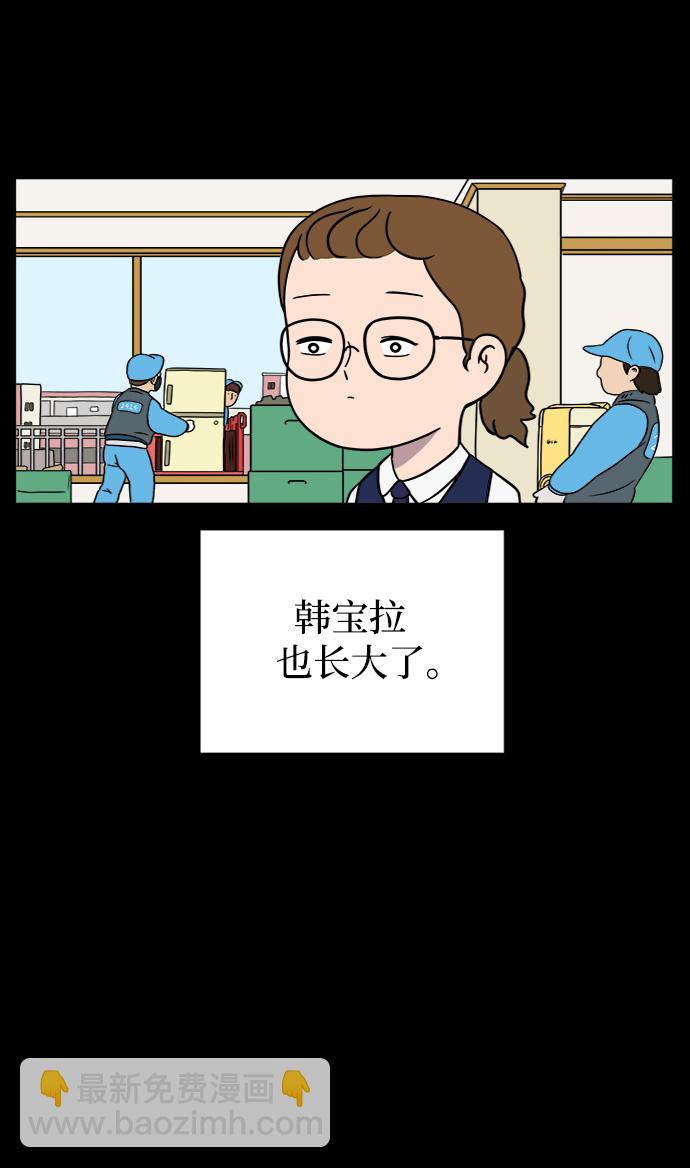 🍟末日避难所 [第48话] 治愈空间2-宝拉的过去 第9页