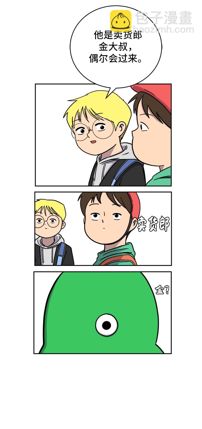 🍟末日避难所 [第50话] 卖货郎老金 第20页