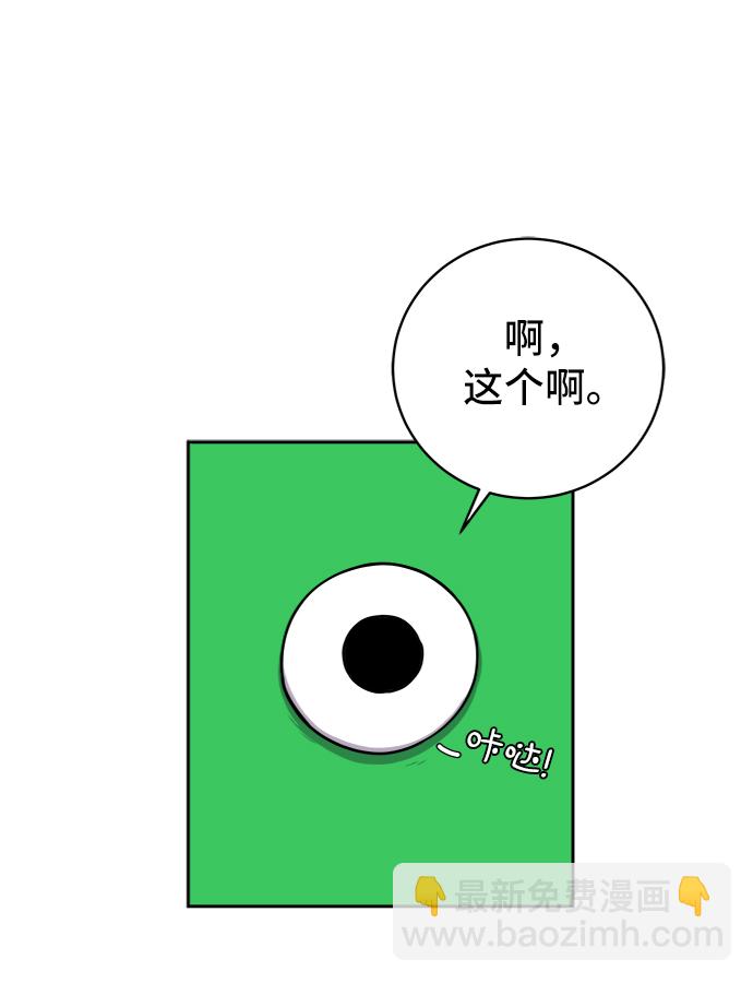 🍟末日避难所 [第50话] 卖货郎老金 第24页