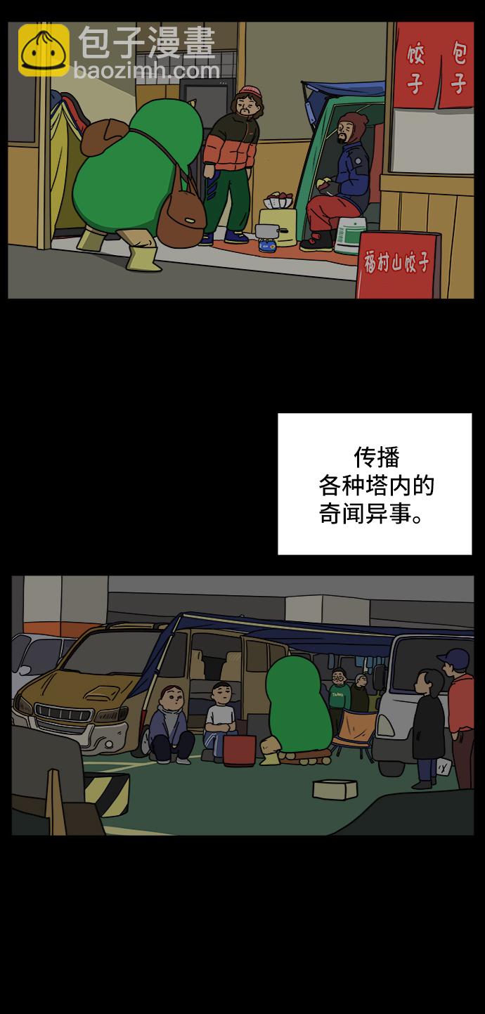 🍟末日避难所 [第50话] 卖货郎老金 第27页