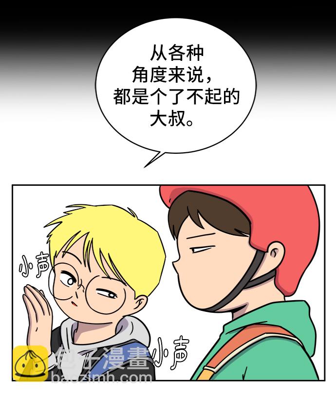 🍟末日避难所 [第50话] 卖货郎老金 第31页