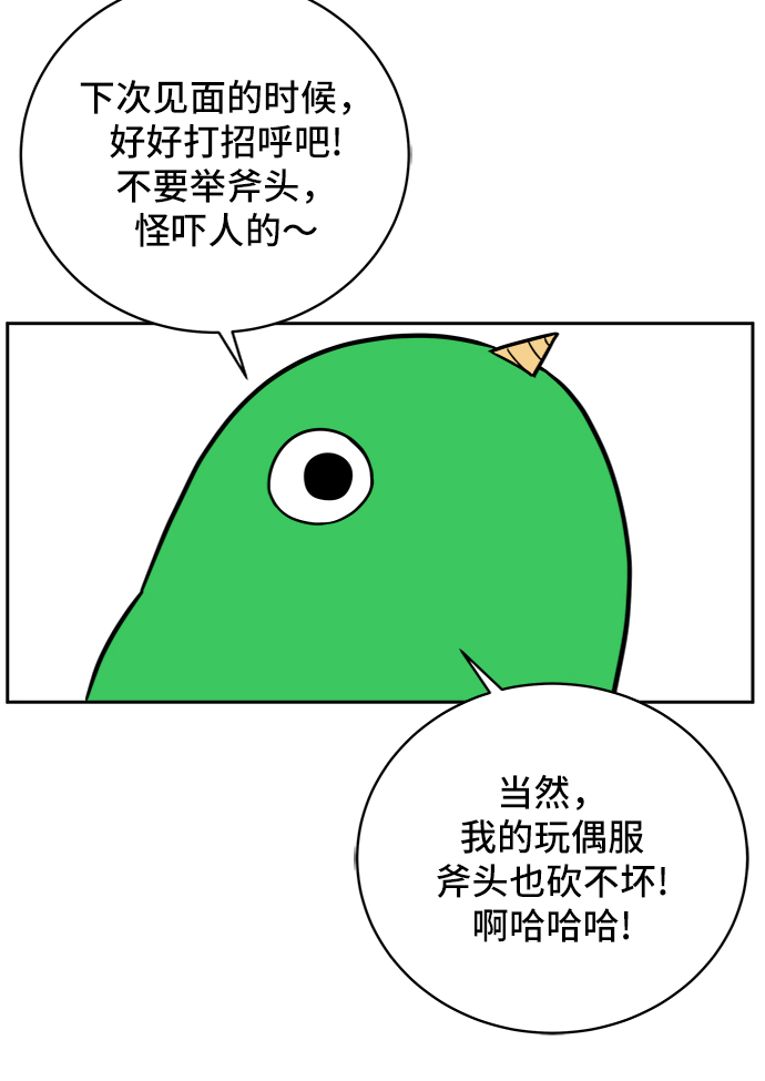 🍟末日避难所 [第50话] 卖货郎老金 第33页
