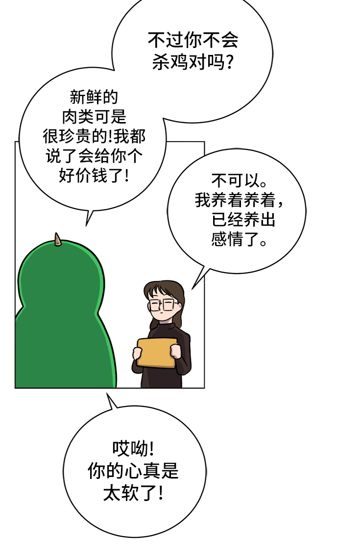 🍟末日避难所 [第50话] 卖货郎老金 第37页