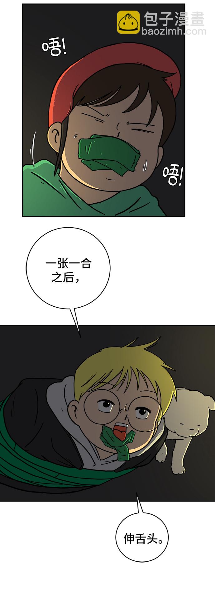 🍟末日避难所 [第52话] 派系之战1-善良青年团 第11页