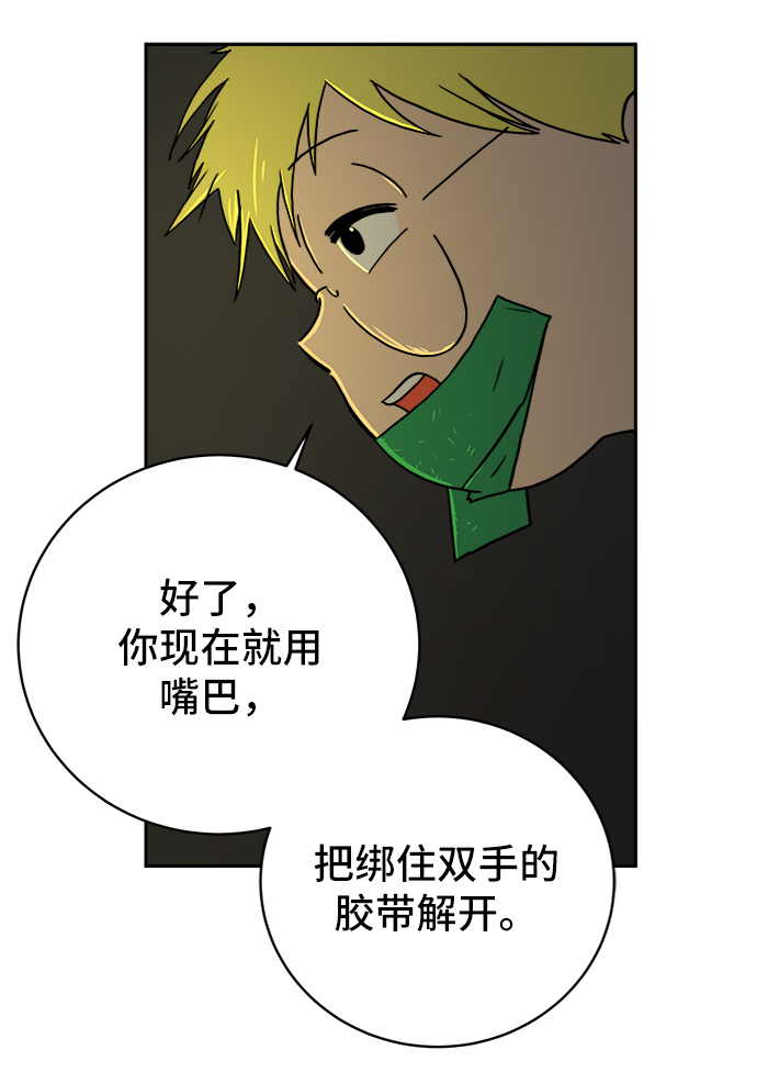 🍟末日避难所 [第52话] 派系之战1-善良青年团 第13页