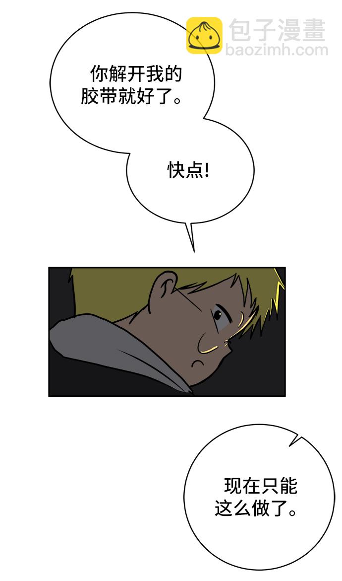 🍟末日避难所 [第52话] 派系之战1-善良青年团 第16页