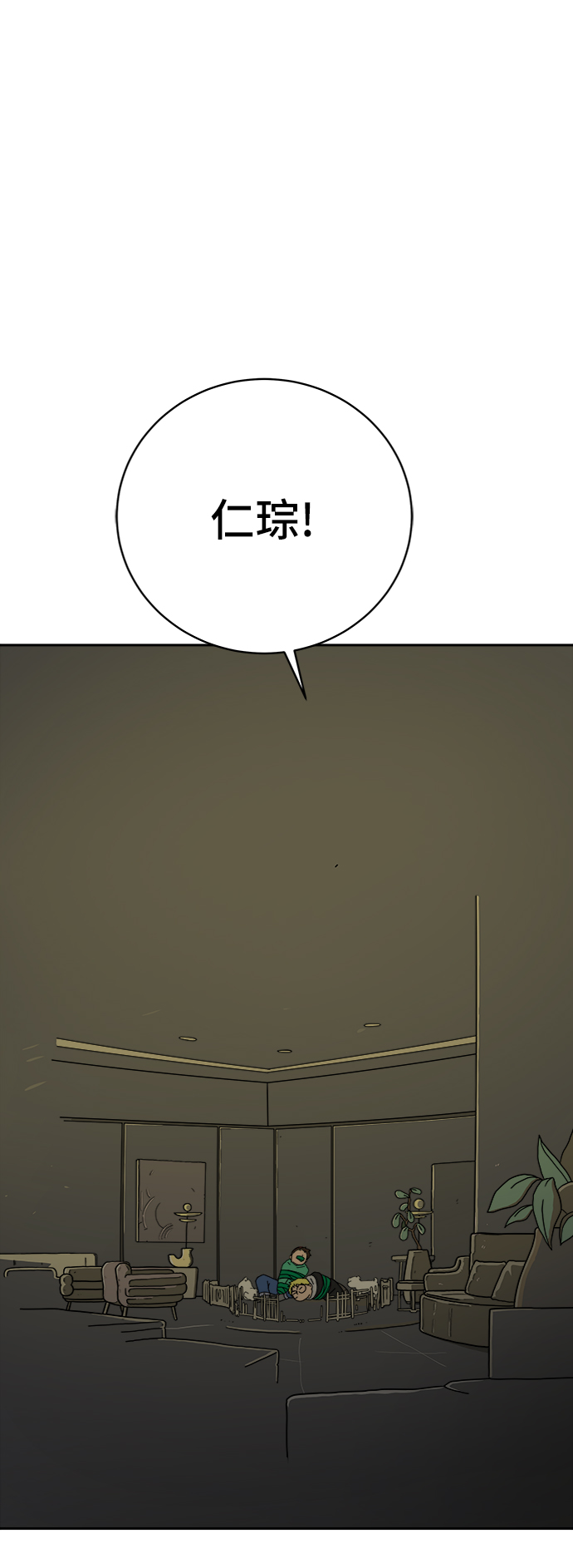 🍟末日避难所 [第52话] 派系之战1-善良青年团 第2页