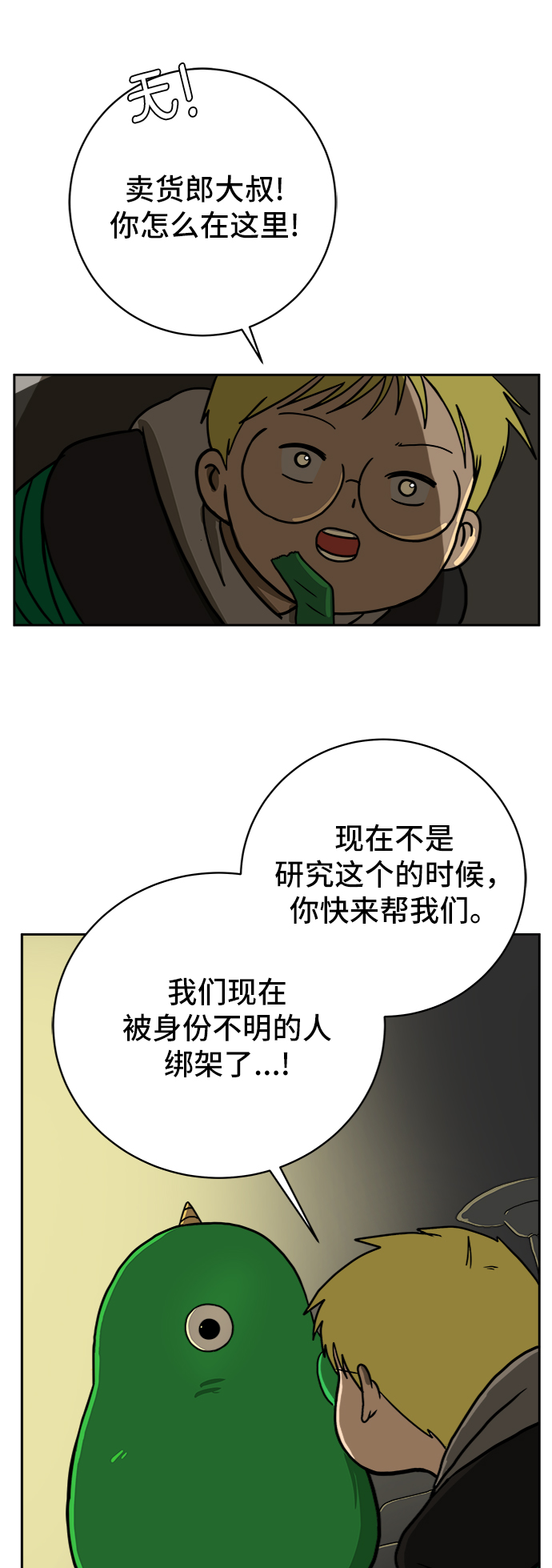 🍟末日避难所 [第52话] 派系之战1-善良青年团 第22页