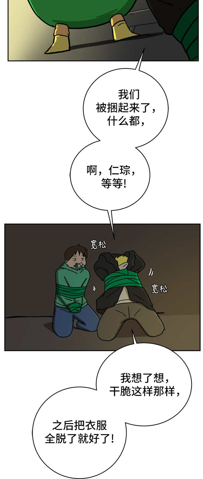 🍟末日避难所 [第52话] 派系之战1-善良青年团 第23页