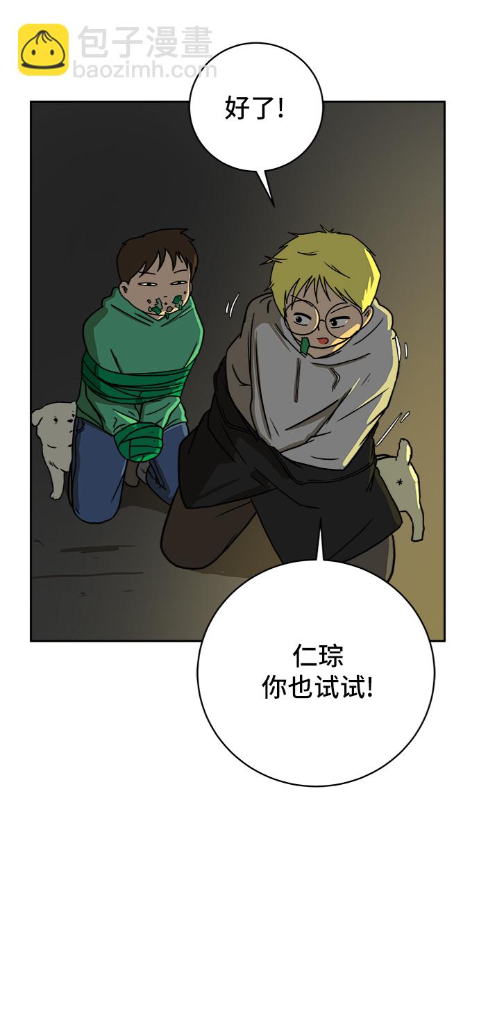 🍟末日避难所 [第52话] 派系之战1-善良青年团 第25页