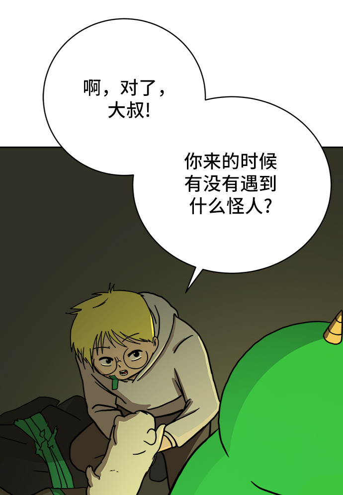 🍟末日避难所 [第52话] 派系之战1-善良青年团 第27页