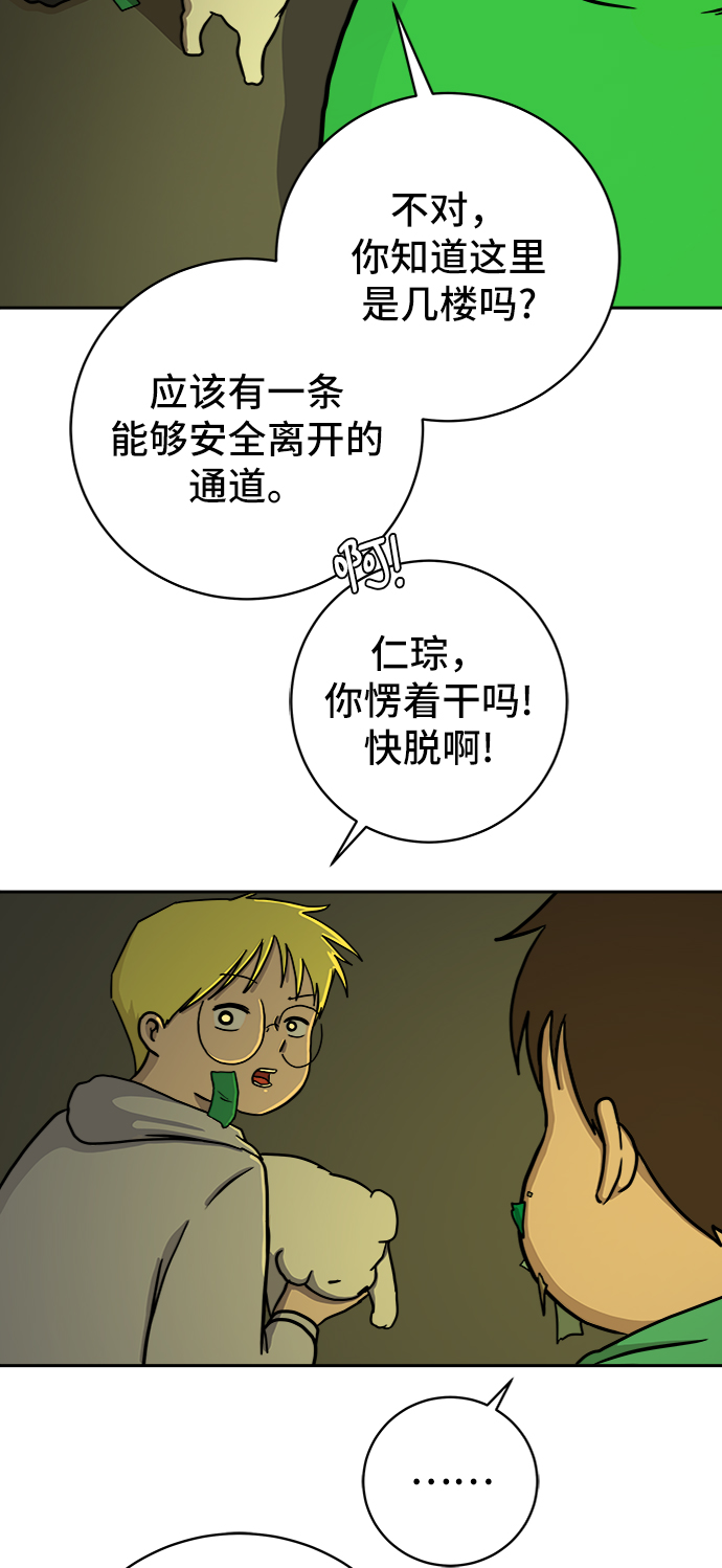 🍟末日避难所 [第52话] 派系之战1-善良青年团 第28页