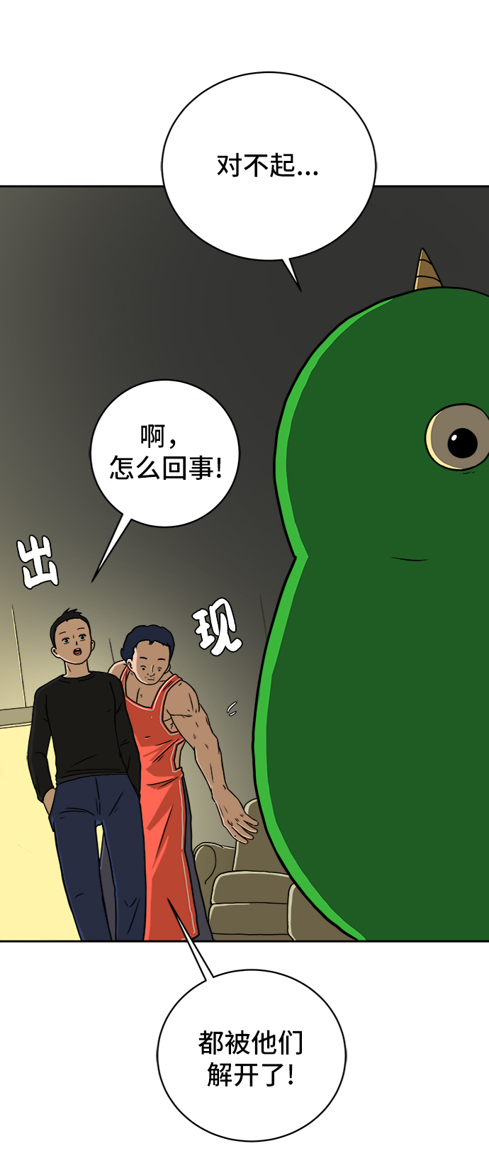 🍟末日避难所 [第52话] 派系之战1-善良青年团 第31页