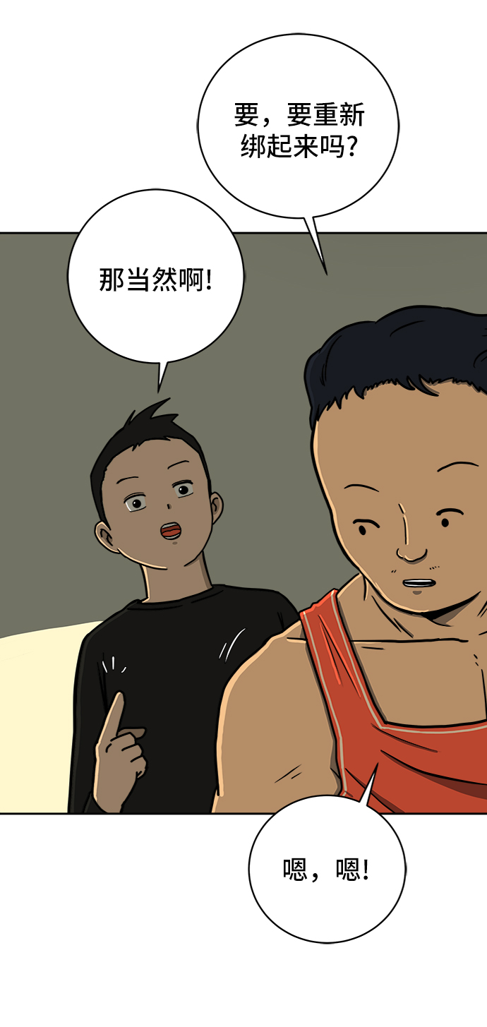 🍟末日避难所 [第52话] 派系之战1-善良青年团 第33页